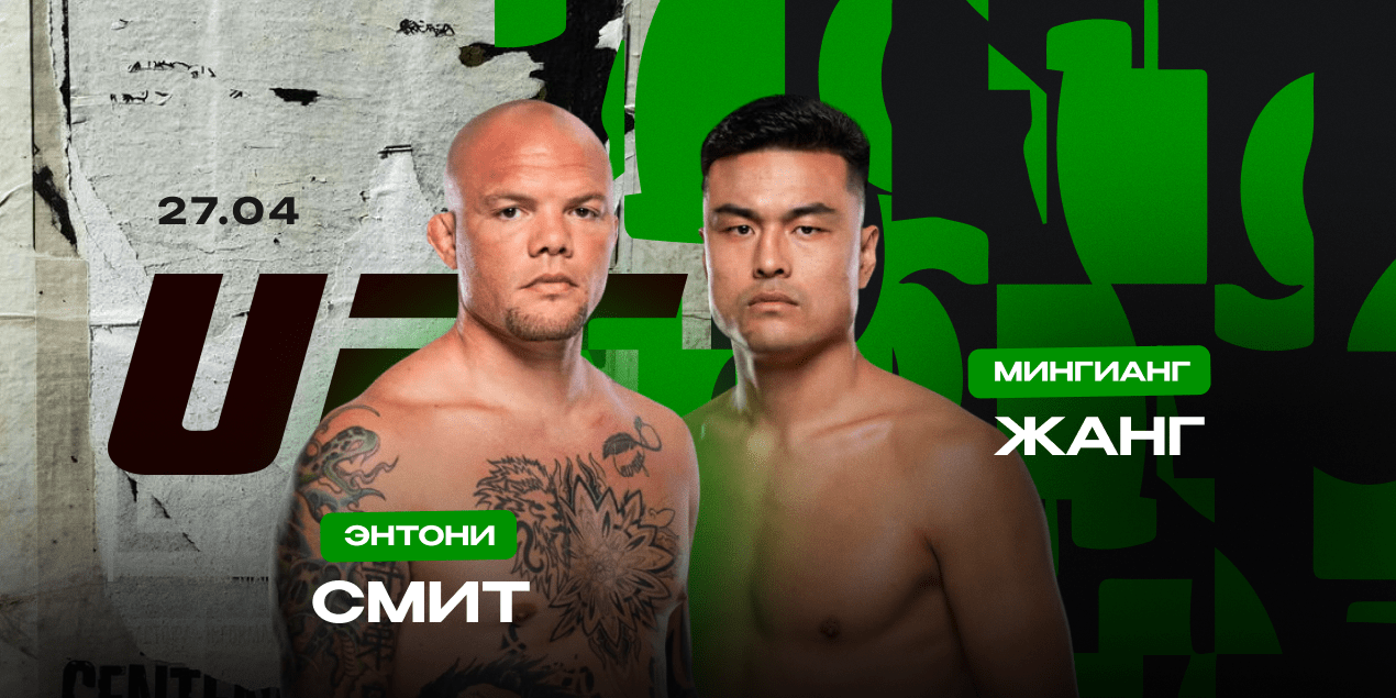 Энтони Смит и Чжан Миньян