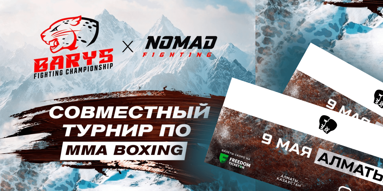 Билеты на турнир по MMA Boxing в Алматы 9 мая: где купить и сколько стоят