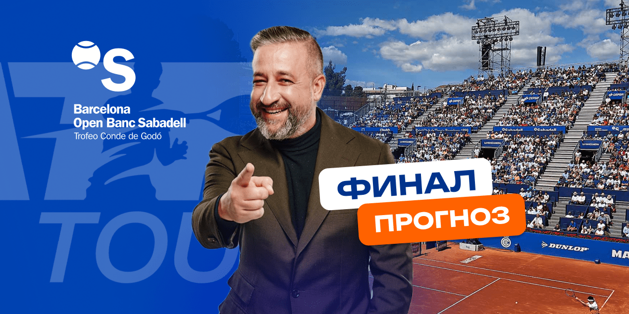 Прогноз на матч Карлос Алькарас — Хольгер Руне: в финале в Барселоне не будет сухой победы