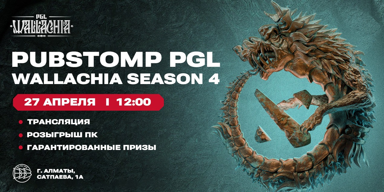Алматы смотрит финал Dota 2 на большом экране