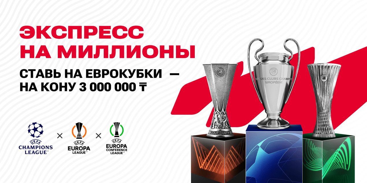 Акция на еврокубки: Olimpbet разыгрывает 3 000 000 за точные прогнозы