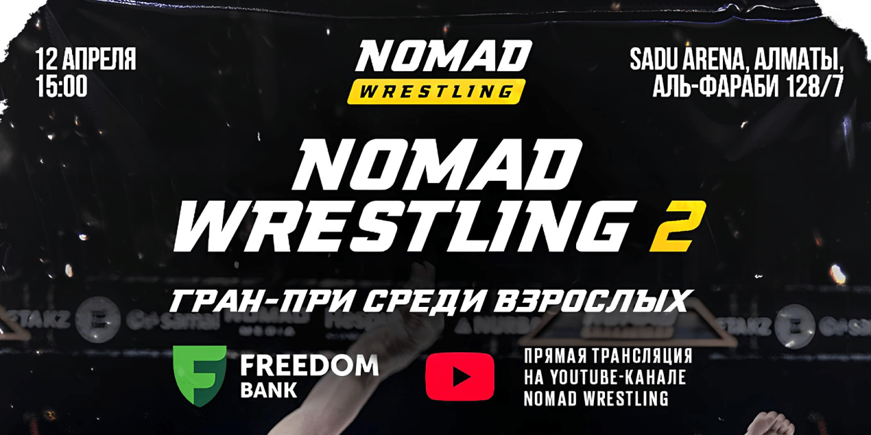Nomad Wrestling 2 в Алматы: где купить билеты и как смотреть бои в прямом эфире