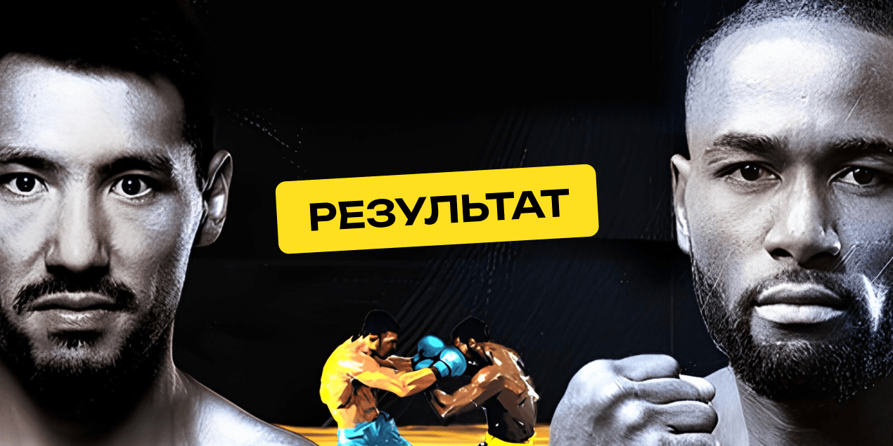 Результат боя с участием Алимханулы