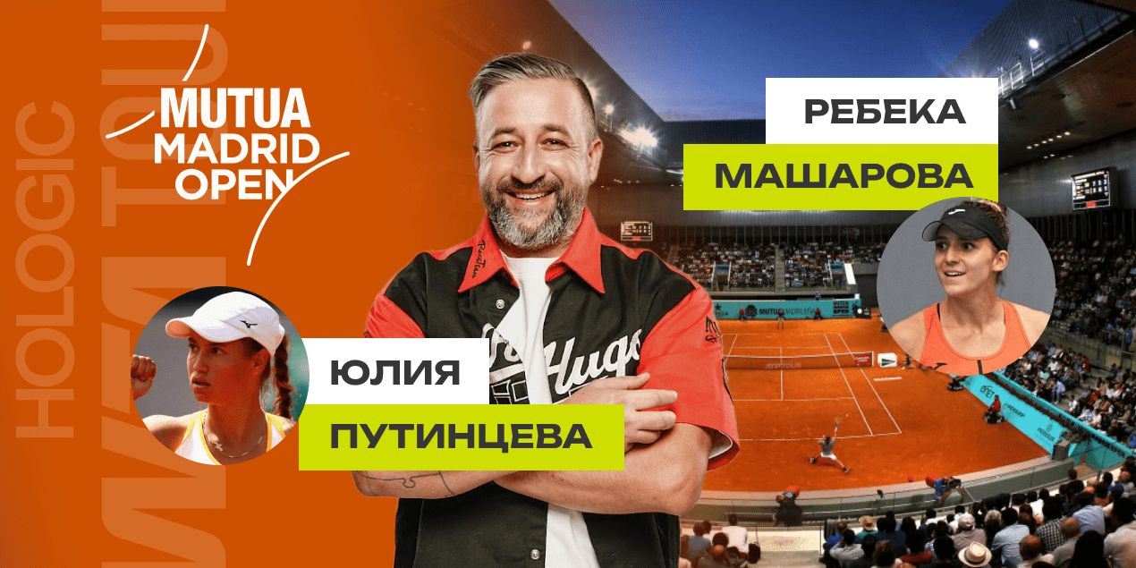 Путинцева — Масарова прогноз на 25.04.25, Мадрид