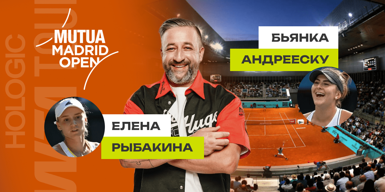 Рыбакина — Андрееску прогноз на 25.04.25, Мадрид WTA 1000