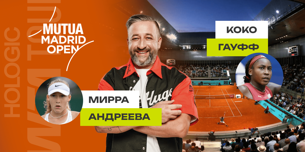 Андреева — Гауфф прогноз на матч 29.04.2025, Мадрид