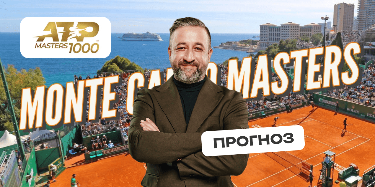 Рублев - Фис, прогноз на 10.04.2025, ATP 1000 Монте-Карло