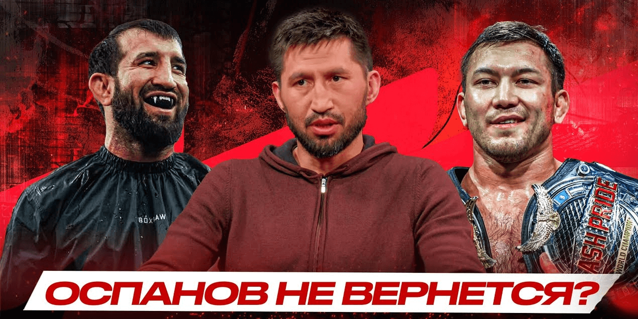 КТО СЛЕДУЮЩИЙ в UFC. Из Казахстана? Арман Оспанов: «Мирзаев больше не приедет в Казахстан»
