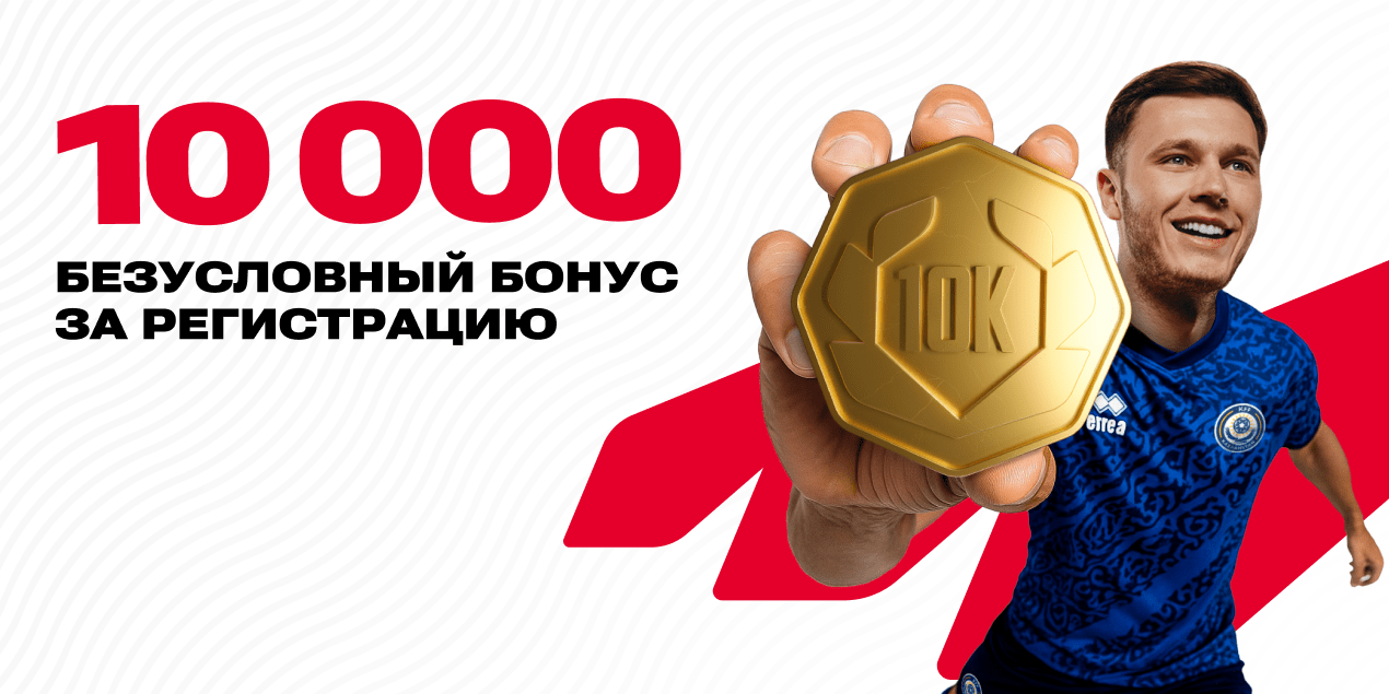 Фрибет на 10 000 за регистрацию — всем новым игрокам БК Olimpbet