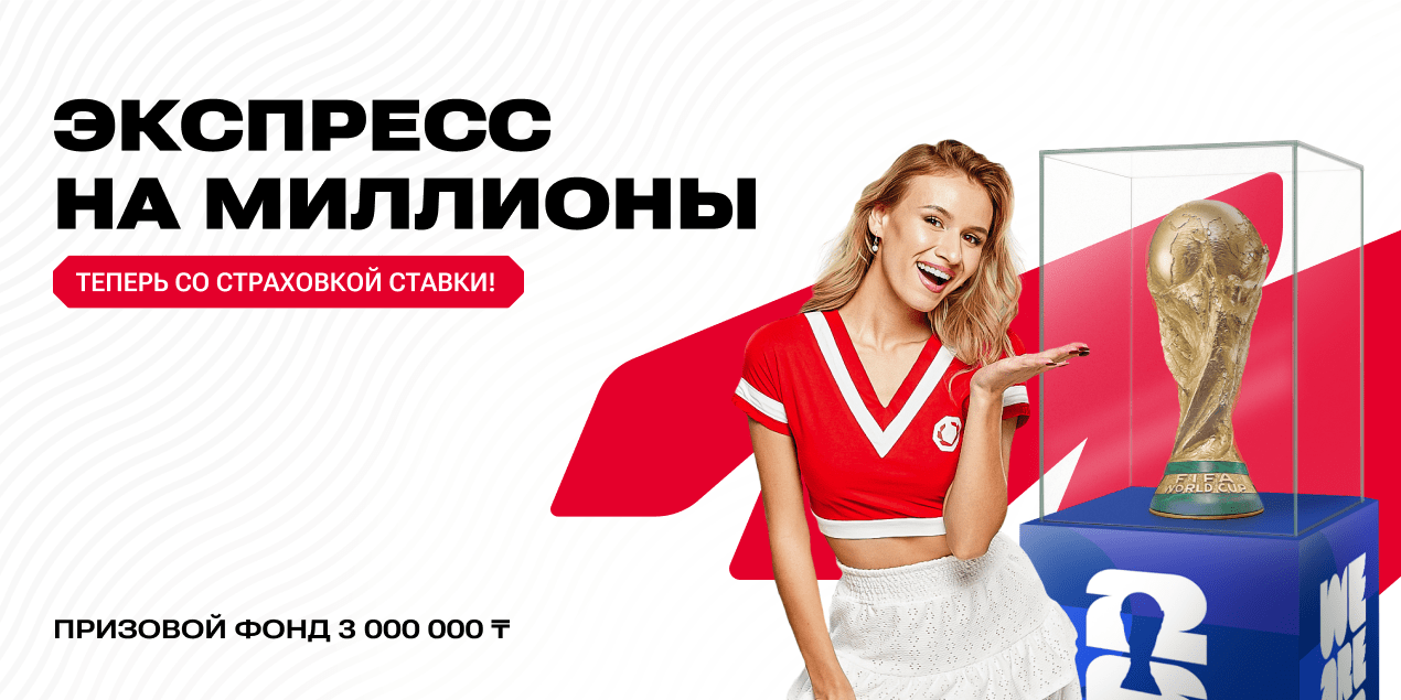 Акция Olimpbet «Экспресс на миллионы: FIFA». Победителям — 3 000 000 фрибетов