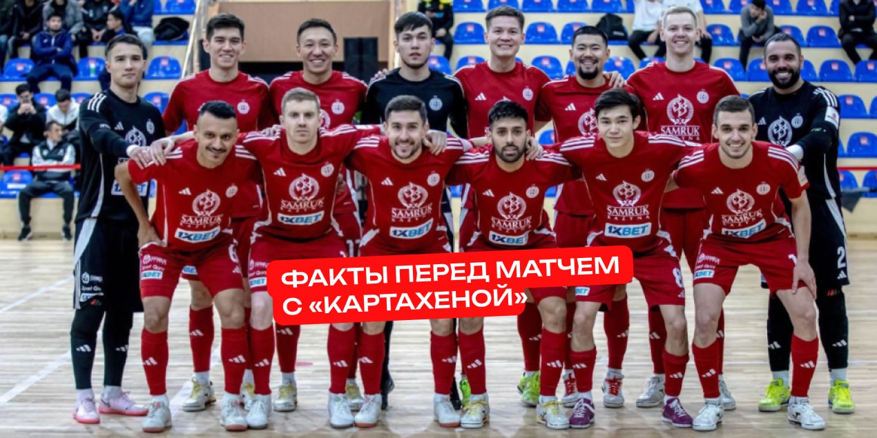 Как МФК «Кайрат» играл с испанскими командами: факты перед матчем с «Картахеной»