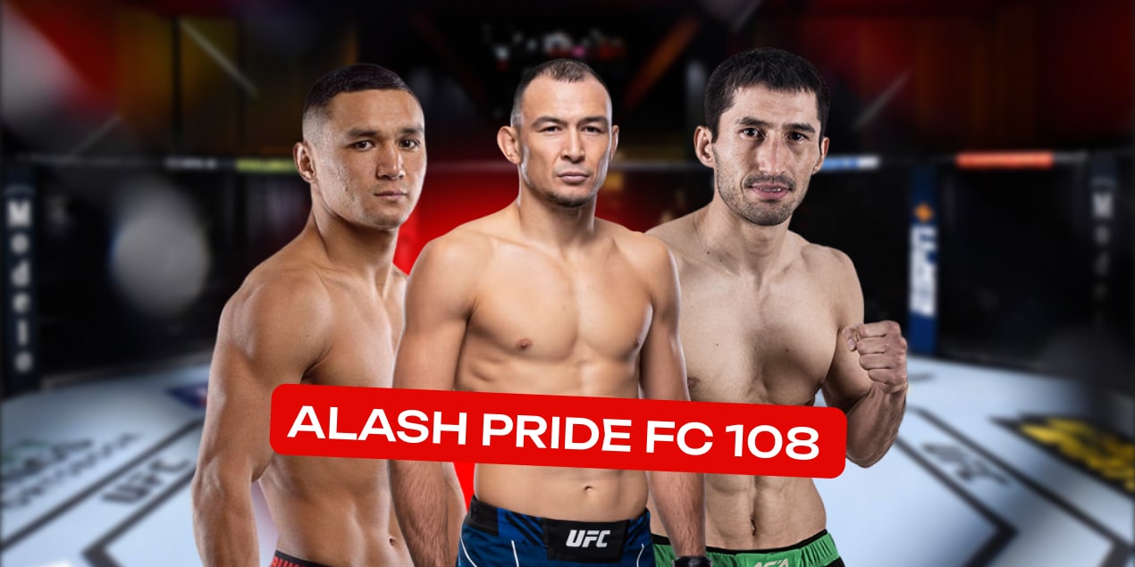 Alash Pride FC 108 в Астане: кто выступит на турнире 27 мая