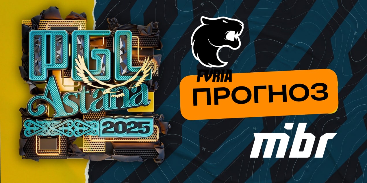Прогноз на матч FURIA – MIBR: высокая вероятность увидеть полноценный Во3
