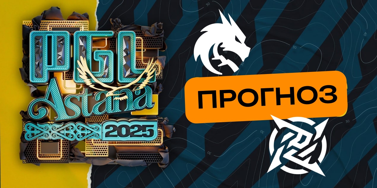 Прогноз на матч Team Spirit – Ninjas in Pyjamas: уверенная победа Spirit на первой карте