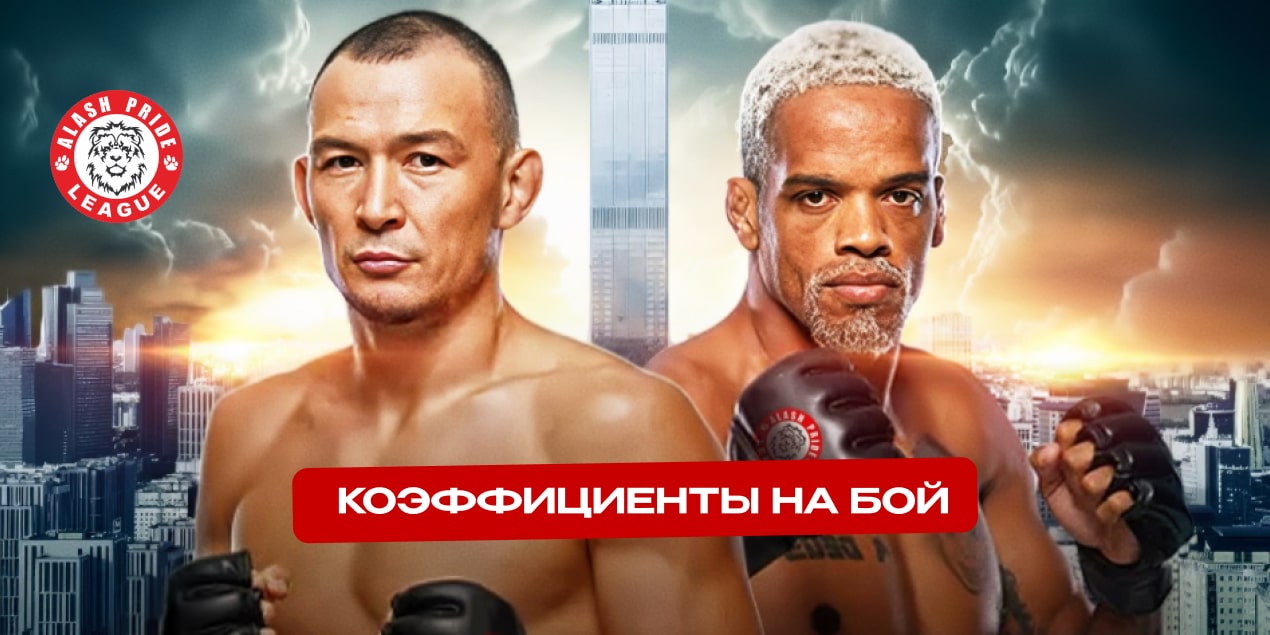 Аналитики: Дамир Исмагулов с вероятностью 80% победит экс-бойца UFC на Alash Pride FC 108