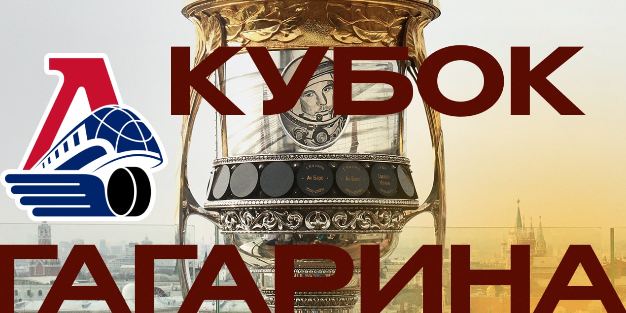 Букмекеры считают, что «Локомотив» возьмет Кубок Гагарина
