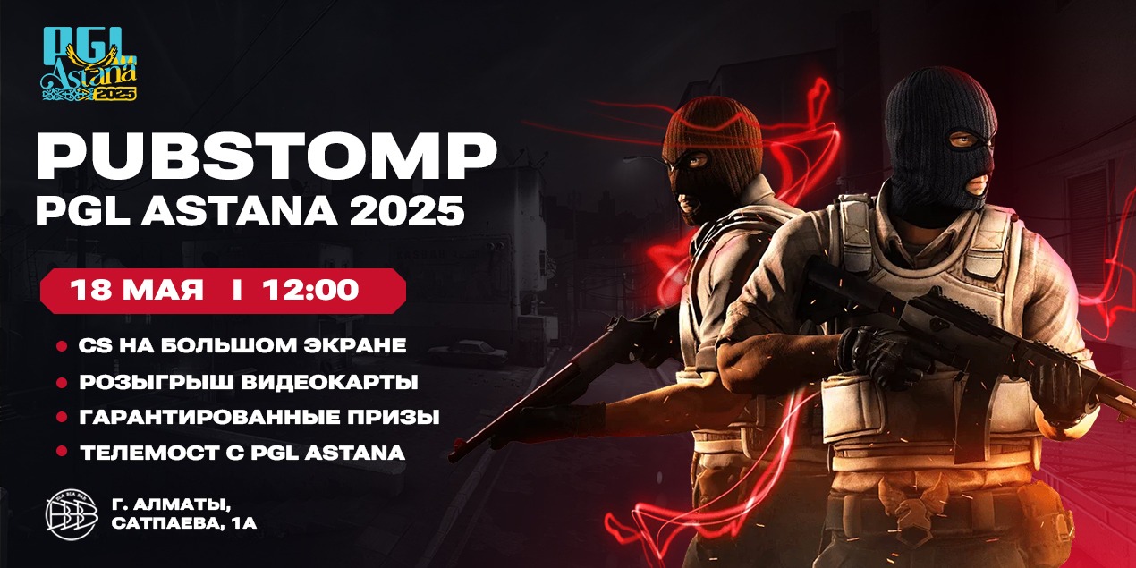 PGL Astana 2025: где смотреть гранд-финал в Алматы