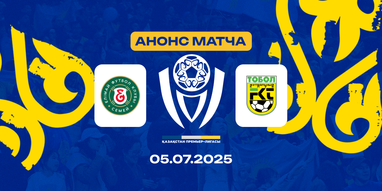 «Елимай» — «Тобол», статистика 05.07.2025