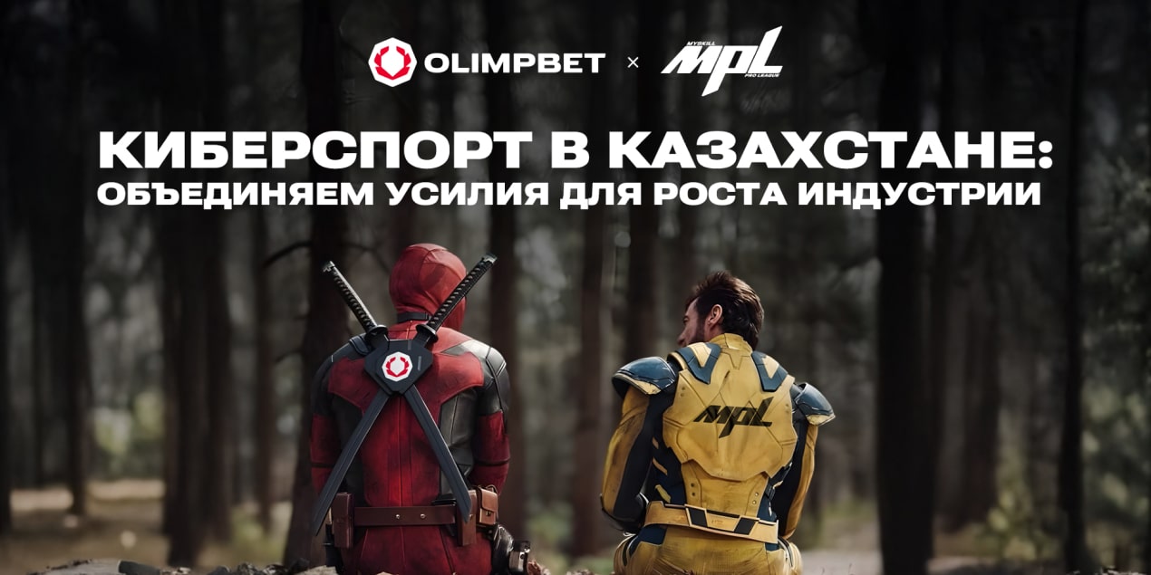 Olimpbet инвестирует в первую казахстанскую профессиональную киберспортивную лигу MPL