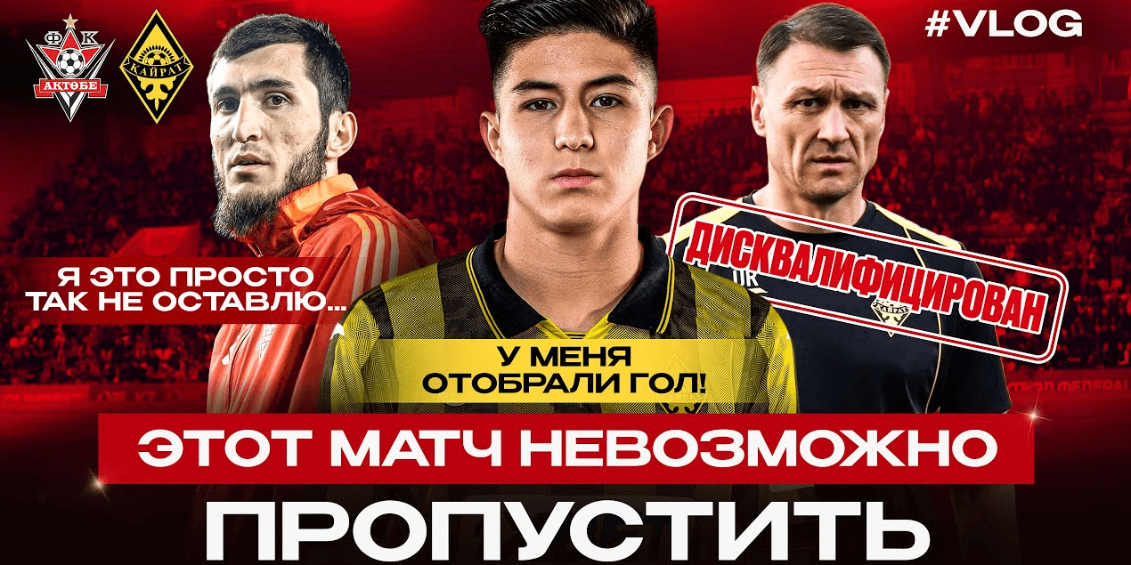 АКТОБЕ 1:2 КАЙРАТ | САМЫЙ ЖЁСТКИЙ МАТЧ 2025? Война на поле | Обзор главной игры тура!