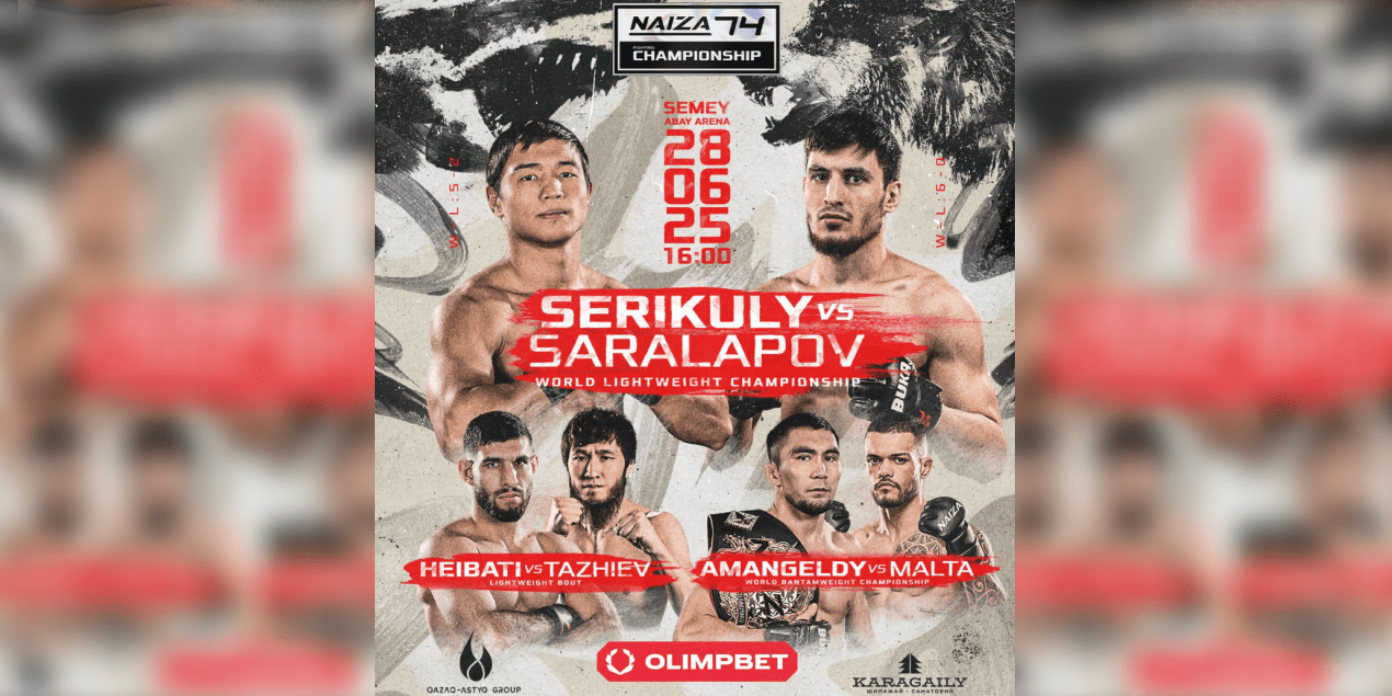 Naiza FC 74: кард турнира в Семее 28 июня