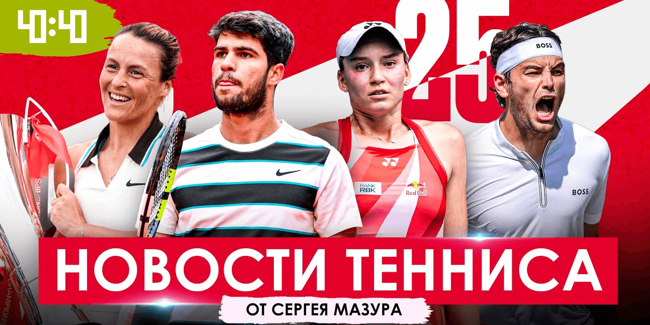 РЫБАКИНУ ВЫБИЛА ПЕНСИОНЕРКА? Фриц снова раздавил Зверева! Главные новости тенниса РЫБАКИНУ ВЫБИЛА ПЕНСИОНЕРКА? Фриц снова раздавил Зверева! Главные новости тенниса