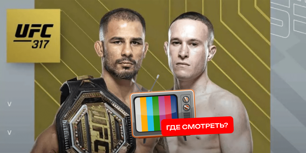 Прямая трансляция Александр Пантожа — Кай Кара-Франц: где смотреть в Казахстане бой UFC