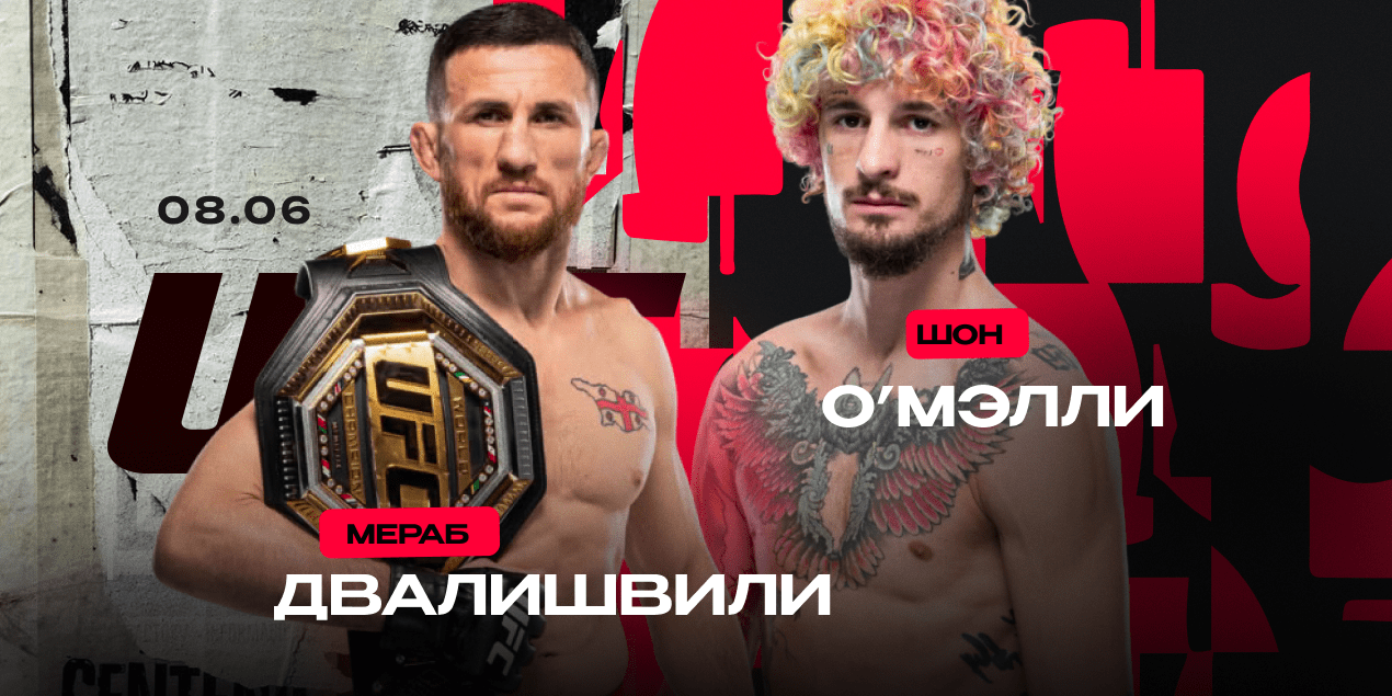 Мераб Двалишвили vs Шон О’Мэлли