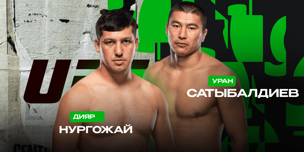 Дияр Нургожай — Уран Сатыбалдиев