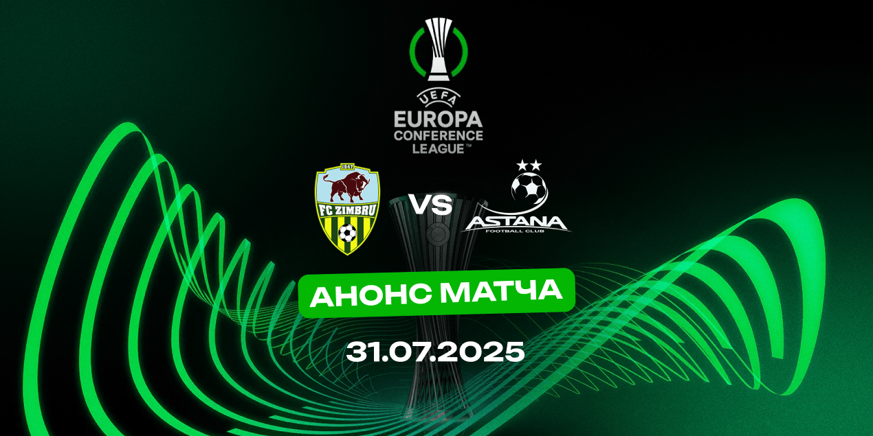 Матч «Зимбру» — «Астана» в Лиге конференций, статистика, 31.07.2025