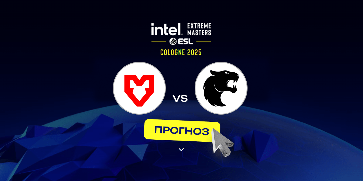 MOUZ – FURIA: прогноз на матч 1 августа 2025, IEM Cologne