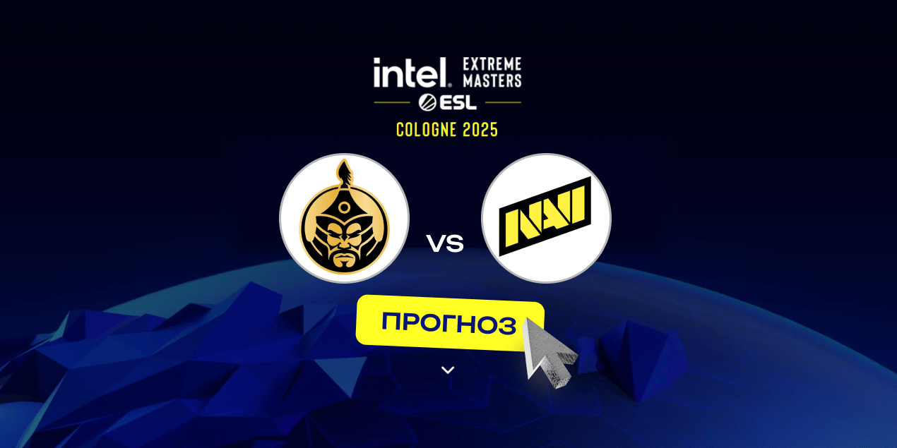 The MongolZ – Natus Vincere: прогноз на матч 1 августа 2025, IEM Cologne