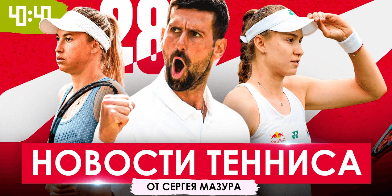 ЮЛИЮ ПУТИНЦЕВУ ПРЕСЛЕДУЕТ МАНЬЯК | Позорное выступление топов! Первая неделя Wimbledon!