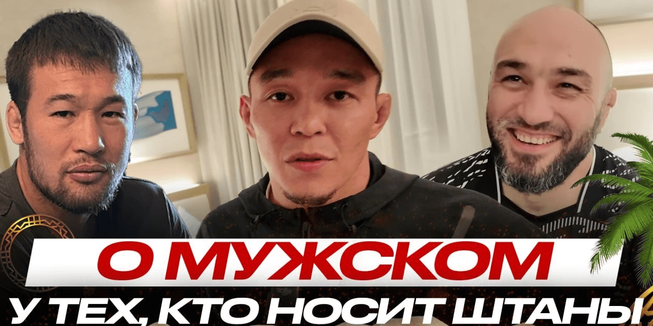 ЭКСКЛЮЗИВ! Асу Алмабаев о ГОЛОДЕ Шавката Рахмонова, ХЕЙТЕРЫ и МУЖСКОЕ. ПОБЕДА на UFC в Абу-Даби