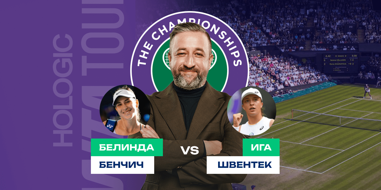 Бенчич - Швентек прогноз