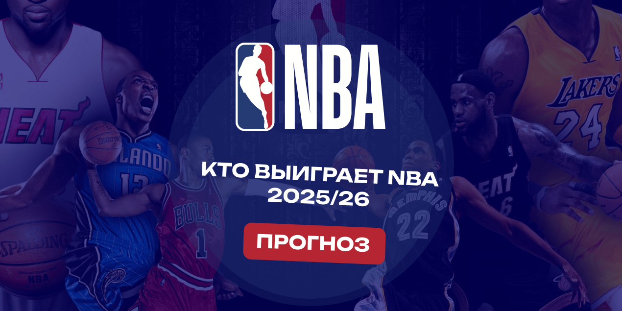 Кто выиграет НБА-2025/26? Пять аргументов в пользу «Оклахомы»