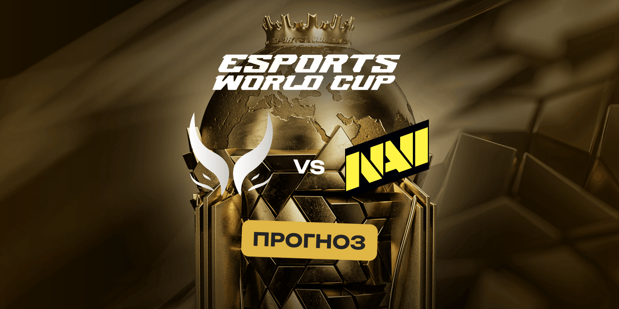 Xtreme Gaming — Natus Vincere: прогноз на матч 9 июля 2025, Дота 2, Esports World Cup