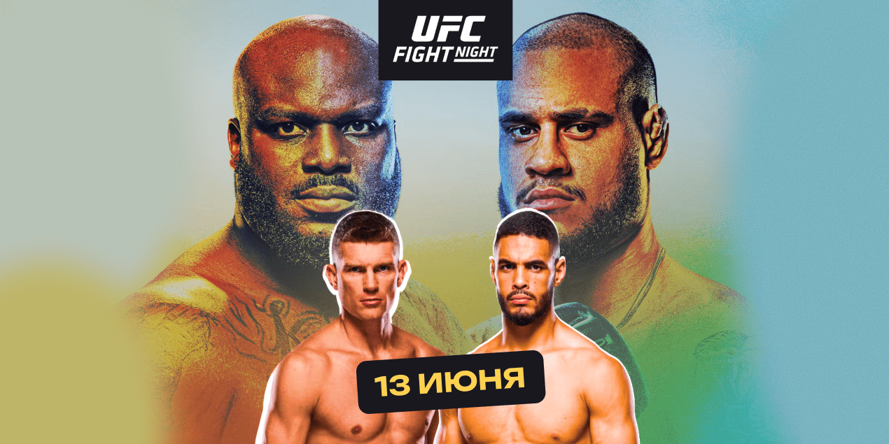 Кард UFC Fight Night 13 июля