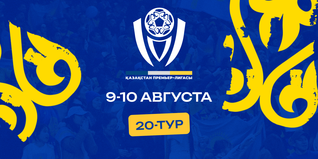 КПЛ-2025, 20-й тур