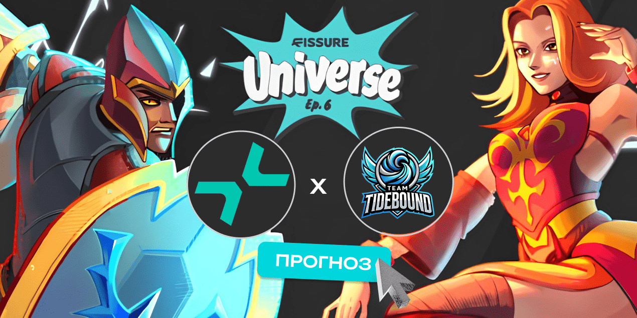 PARIVISION — TideBound: прогноз на матч FISSURE Universe, 22.08.2025