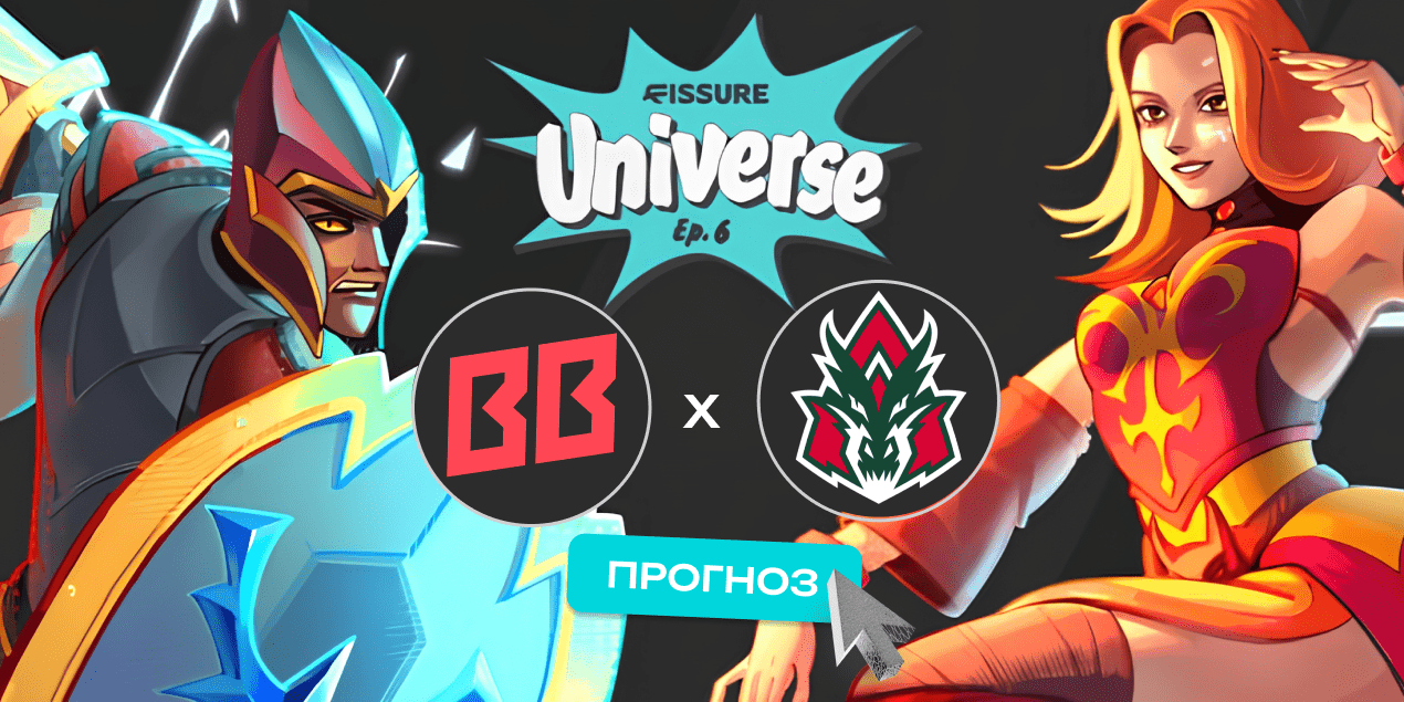 BetBoom Team — AVULUS: прогноз на матч FISSURE Universe, 22.08.2025