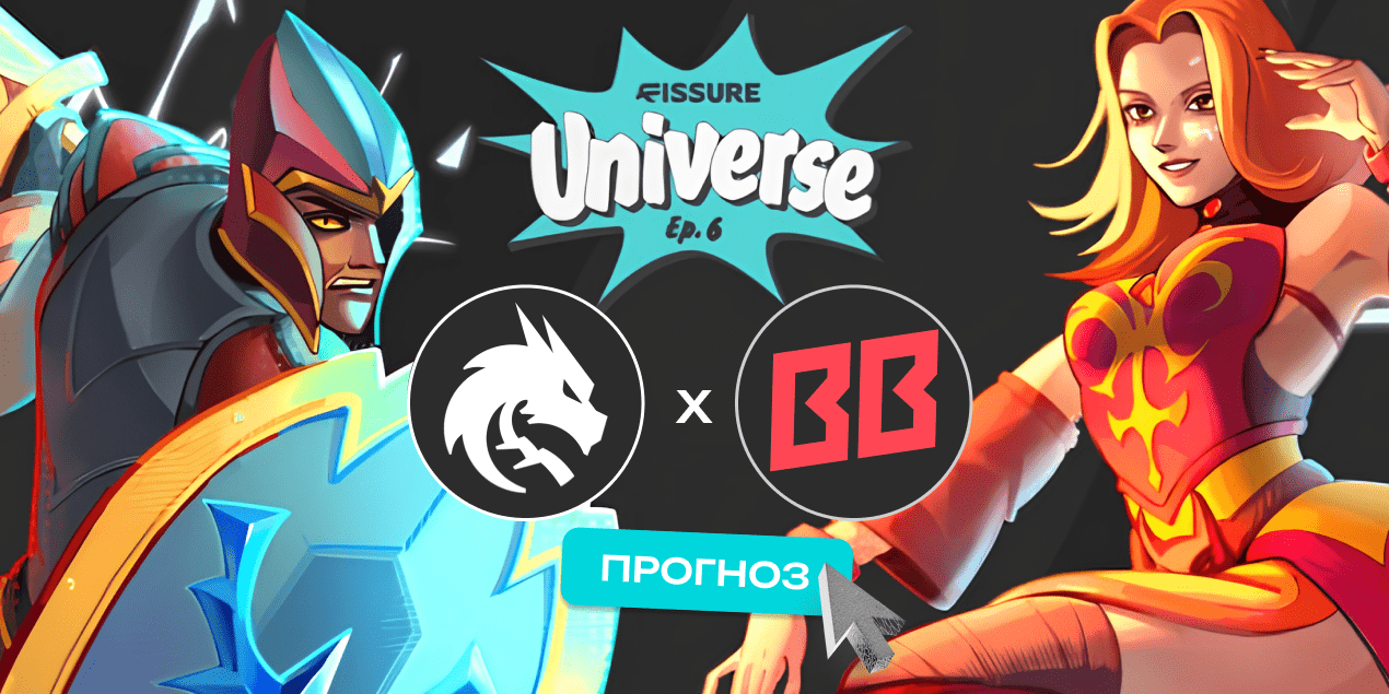 Team Spirit — BetBoom Team: прогноз на матч FISSURE Universe, 21.08.2025