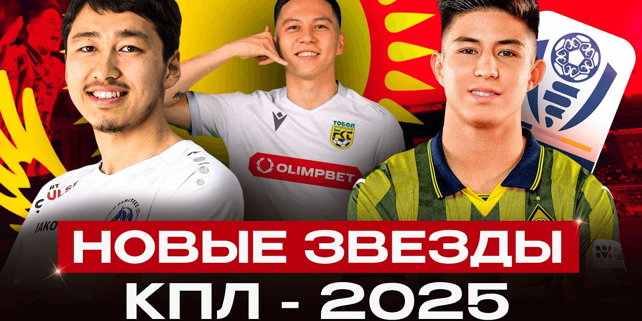 КАЗАХСТАНСКИЙ ФУТБОЛ В 2025: ИГРОКИ, КОТОРЫЕ УДИВИЛИ ВСЕХ! КАЗАХСТАНСКИЙ ФУТБОЛ В 2025: ИГРОКИ, КОТОРЫЕ УДИВИЛИ ВСЕХ!