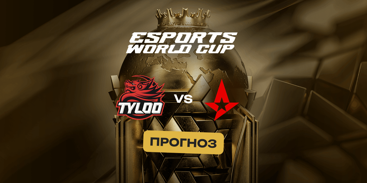 TYLOO – Astralis: прогноз на матч 20 августа 2025, Esports World Cup