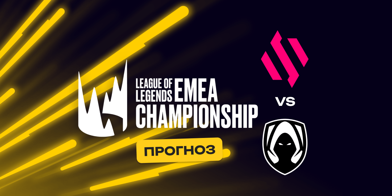 Прогноз на матч Team BDS — Heretics 4 августа 2025: ставки на LoL