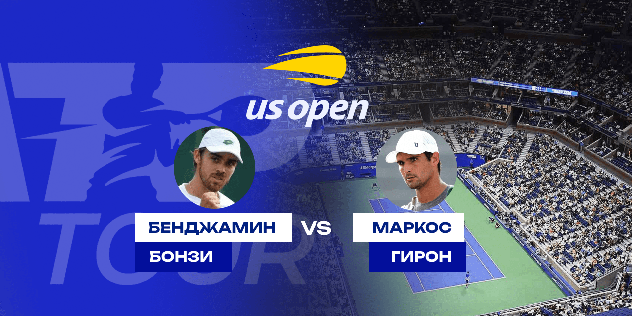 Прогноз на матч US Open Бонзи — Гирон, 27.08.2025