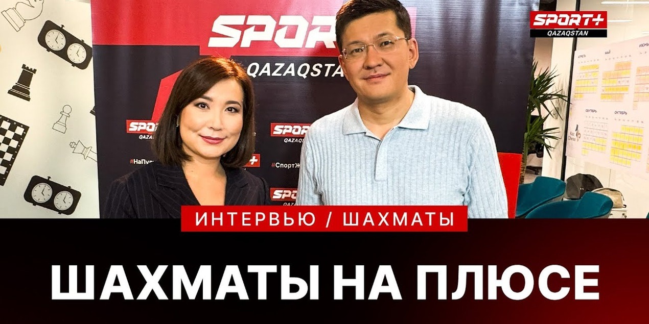 ШАХМАТЫ НА ПЛЮСЕ