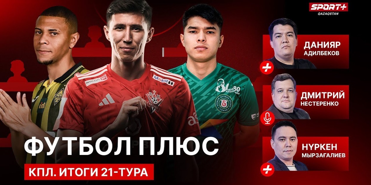 Футбол плюс: Список 37 Алиева, сборная тура и прогноз на чемпионство! Футбол плюс: Список 37 Алиева, сборная тура и прогноз на чемпионство!