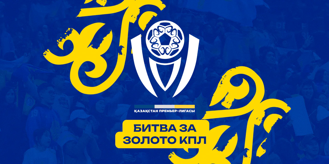 Прогнозы на КПЛ