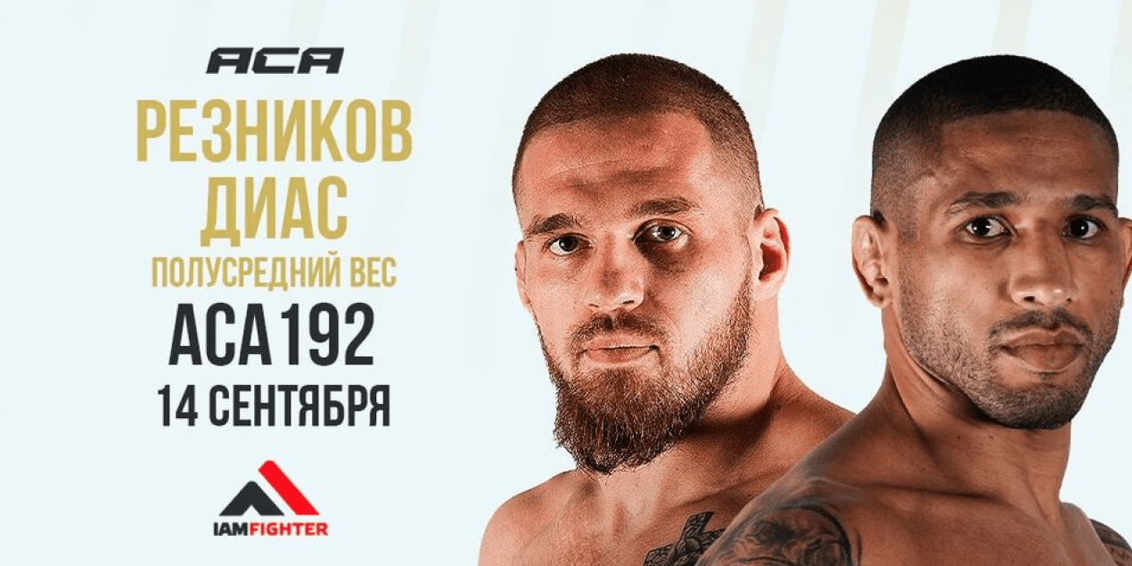 Прогноз на бой Артем Резников — Хакран Диас: казахстанец прервет черную полосу